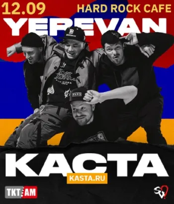 Легендарная группа «Каста»  в Ереване
