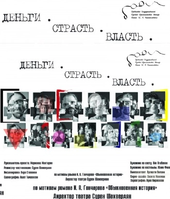 K. Stanislavski Theater - Premiere -Деньги, страсть, власть