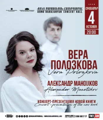 Вера Полозкова