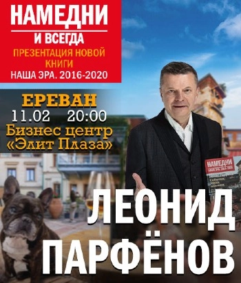  Леонид Парфёнов. Намедни и всегда 