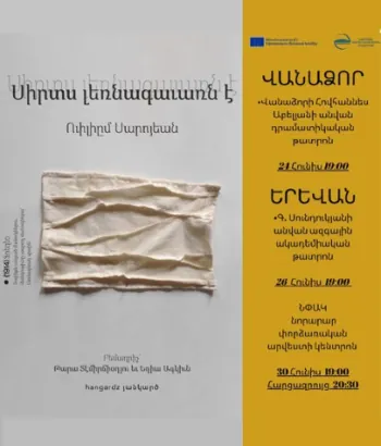 «Սիրտս Լեռնագաւառն է»-Պոլիսի «յանկարծ» անկախ հայ թատերախմբի հյուրախաղը